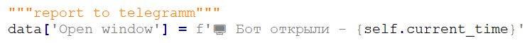 Figure 9. Python code that stores the time when the malware was run (into a dictionary as a string), apparently to be reported via Telegram, according to the comment (machine translation: Bot opened) Figure 9. Python code